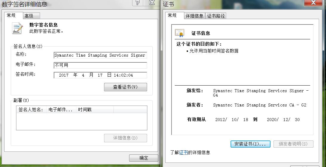 Symantec 時(shí)間戳服務(wù)