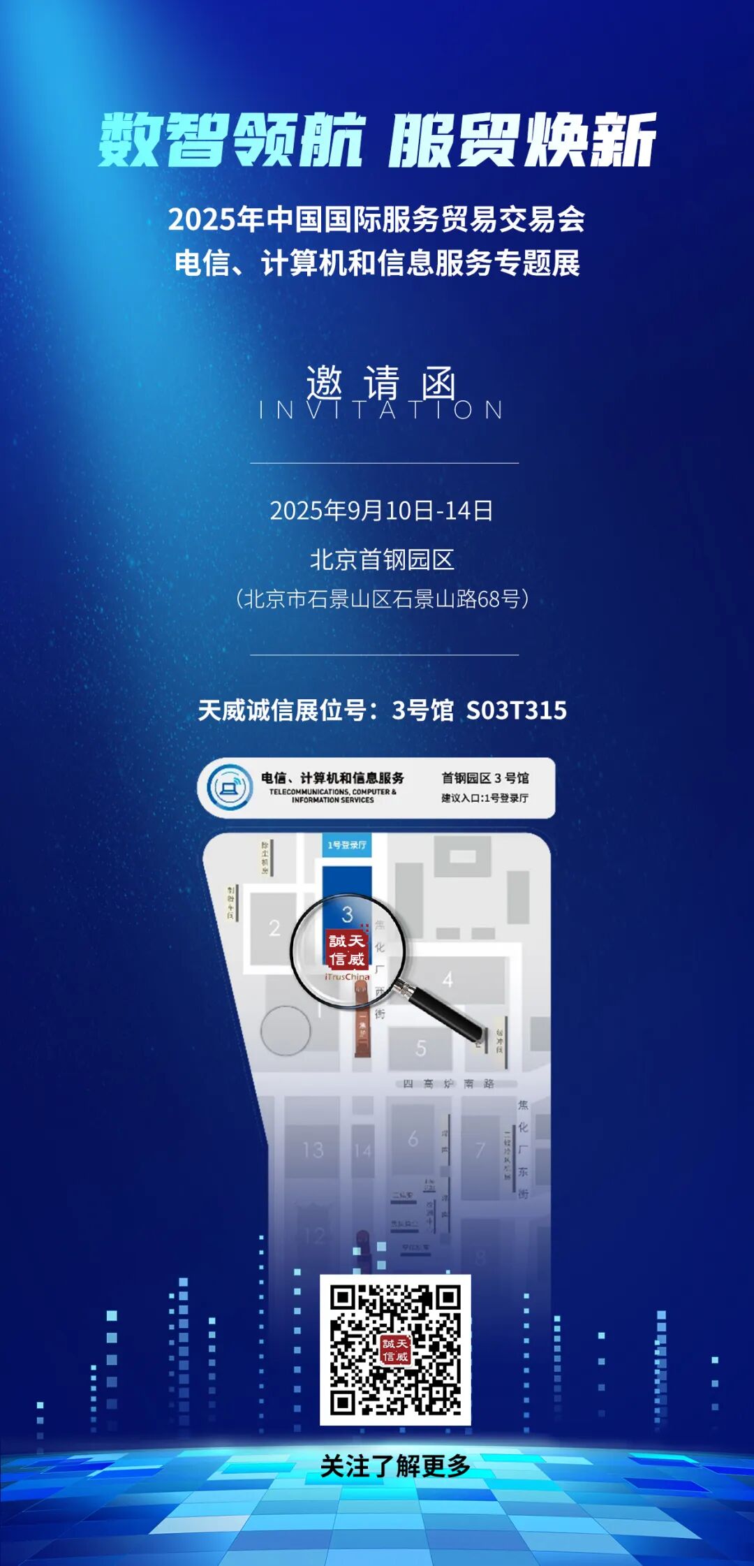 報(bào)名參加2025CIFTIS北京服貿(mào)會(huì)